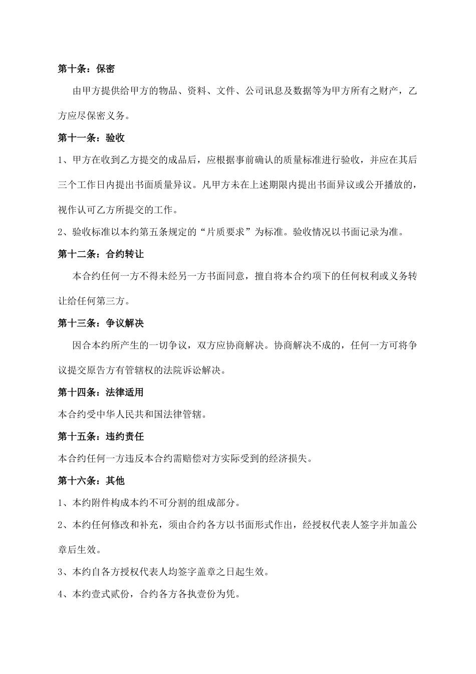 个人微电影合同(标准版)_第3页