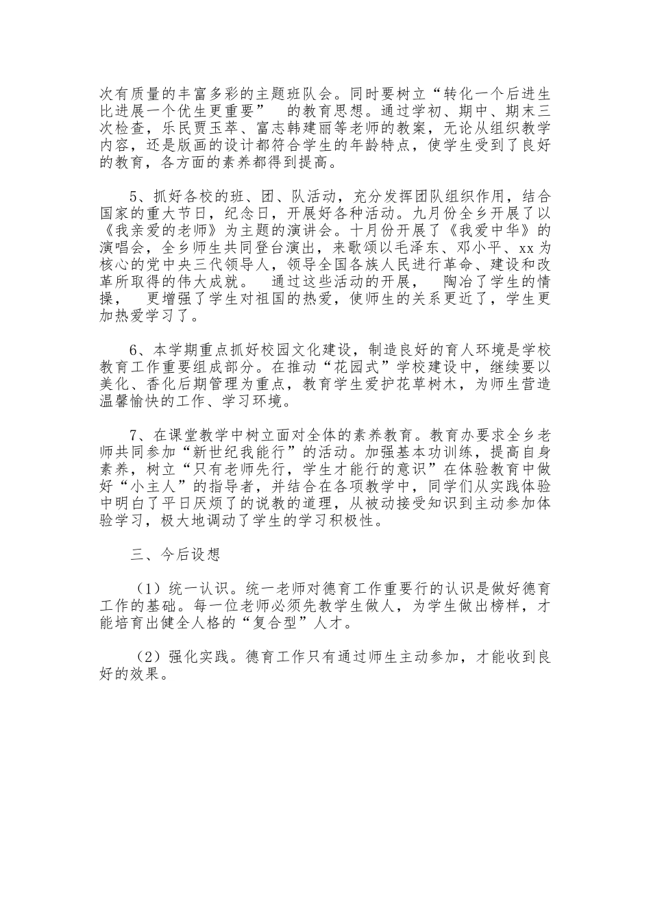 个人德育工作总结_第2页