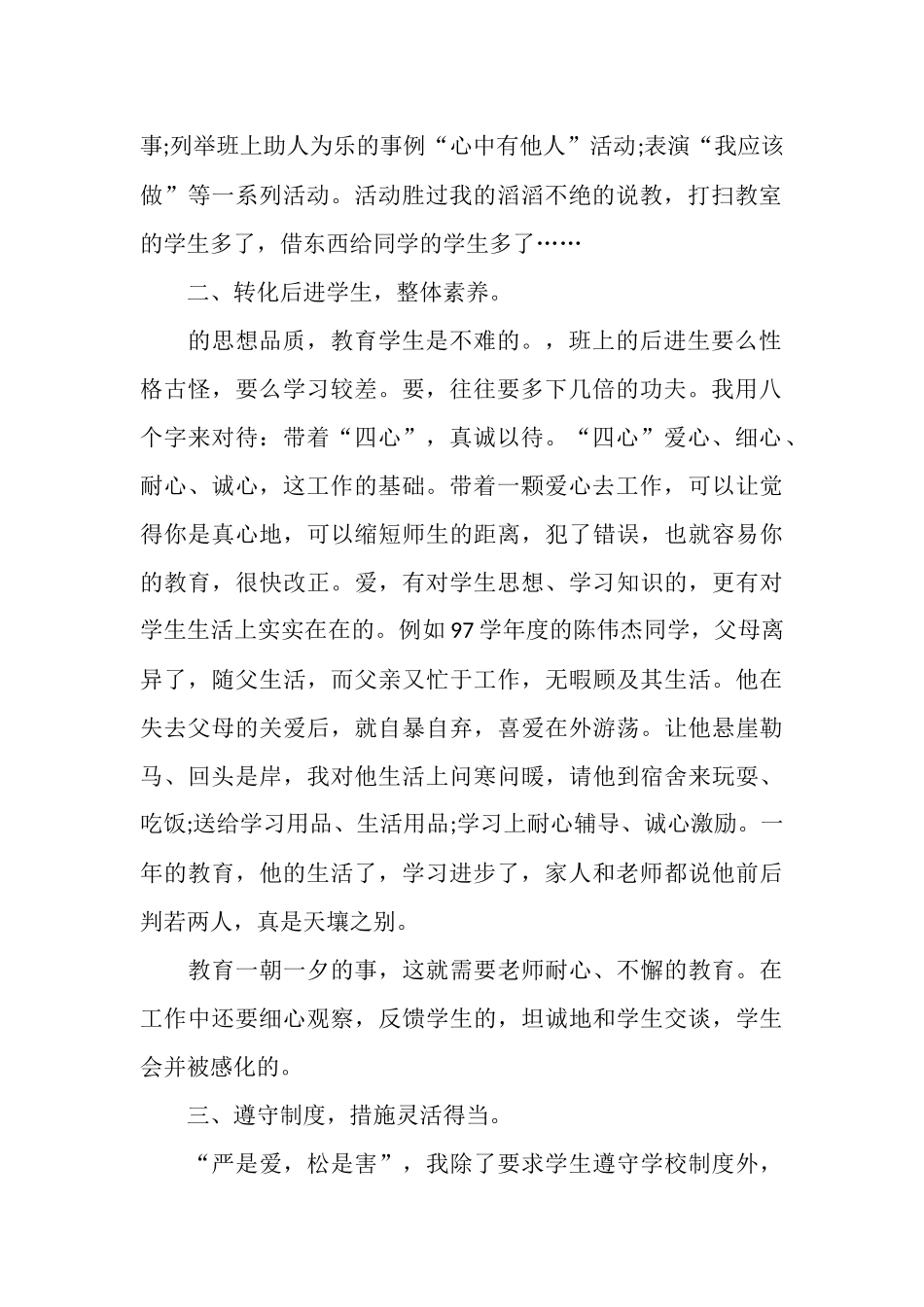 个人德育工作情况总结_第2页