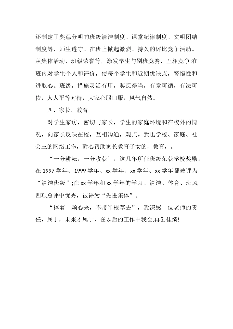 个人德育工作情况总结_第3页