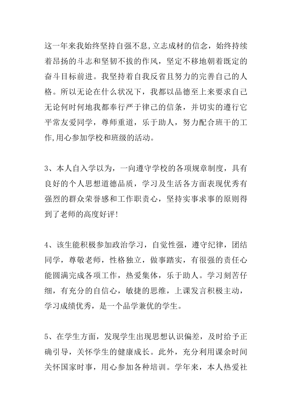 个人思想品德鉴定评语_第2页