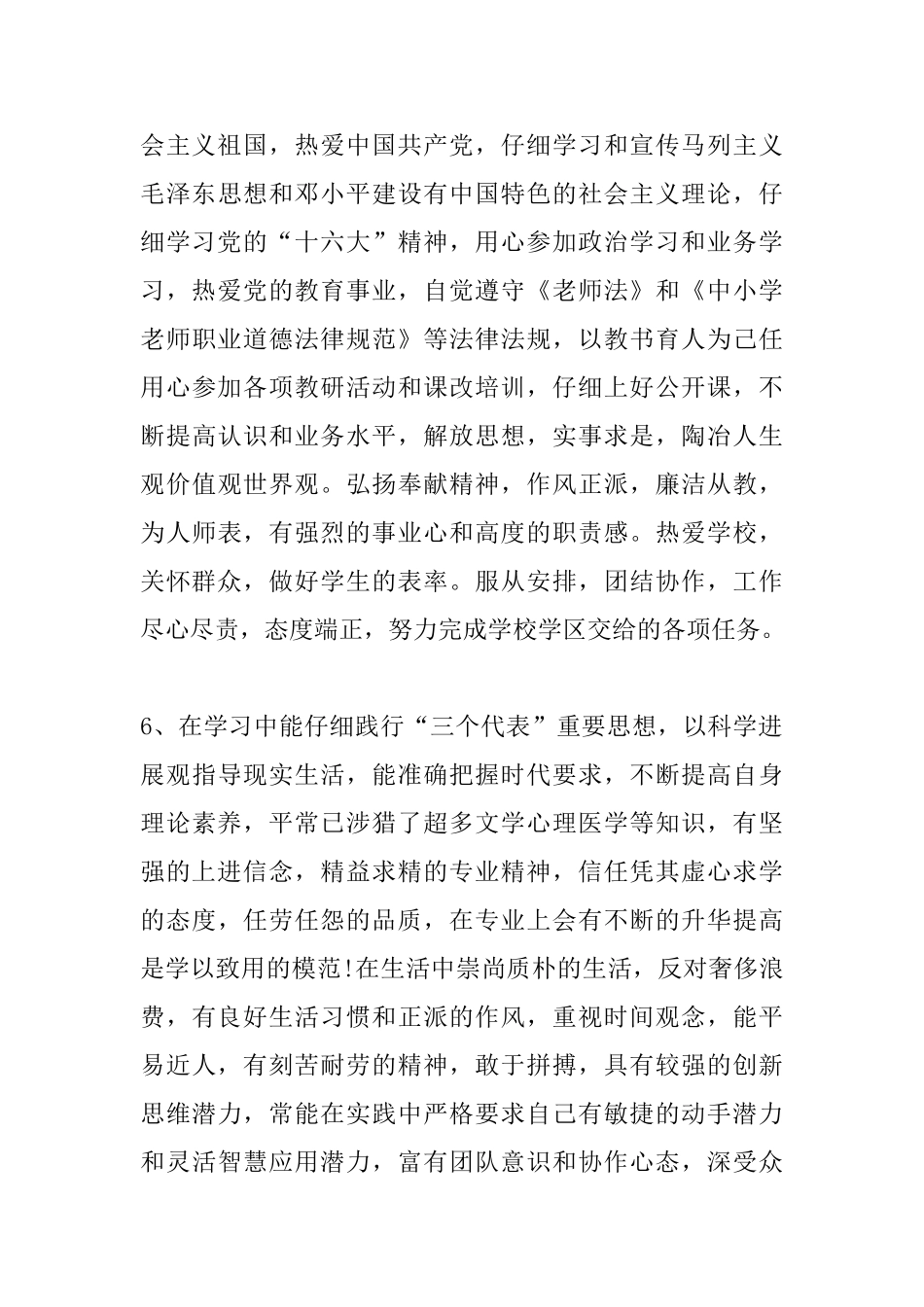 个人思想品德鉴定评语_第3页