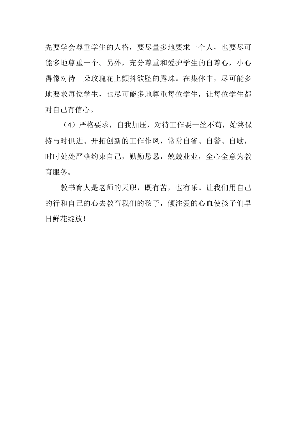 个人德育工作总结范文_第3页