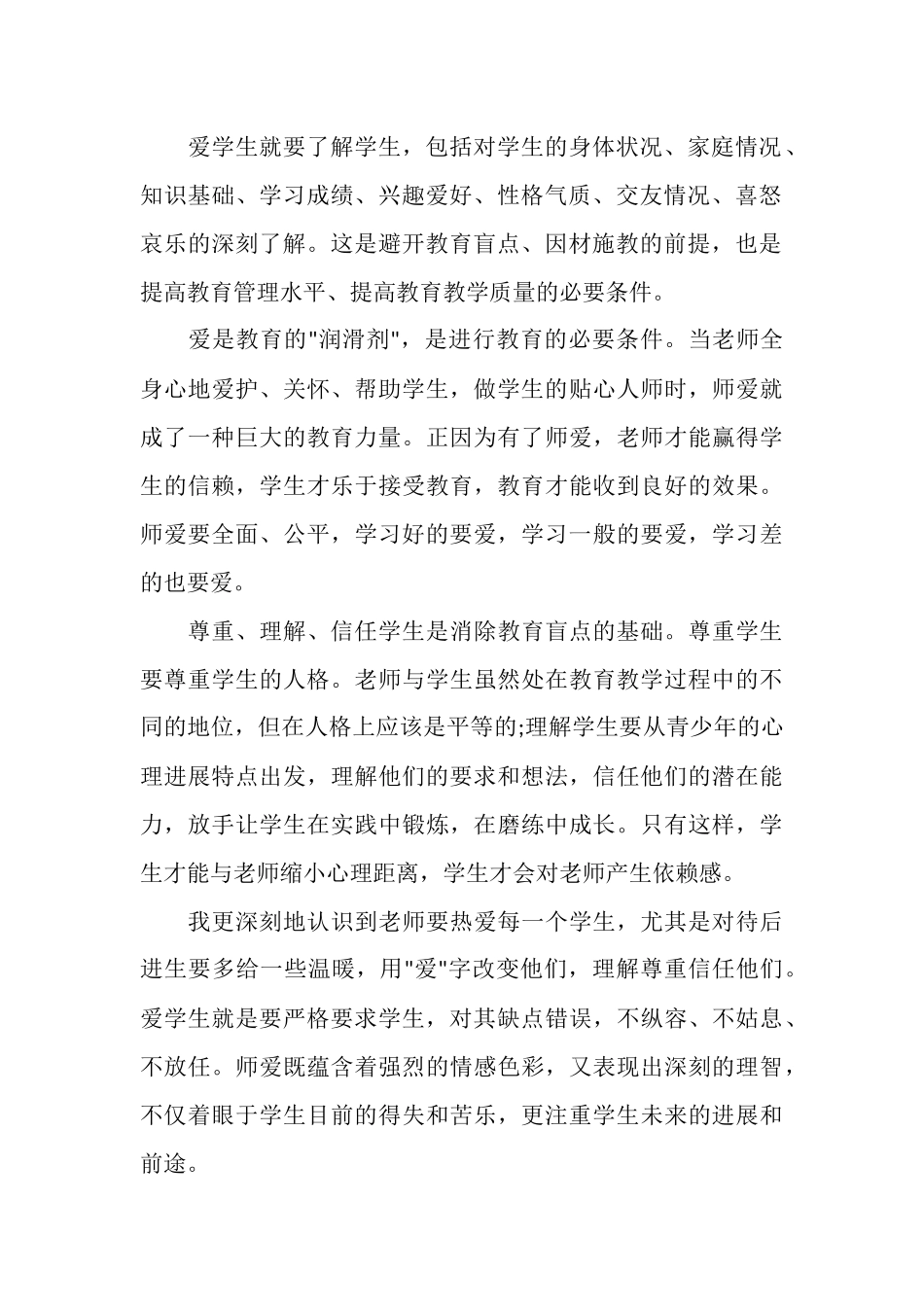 个人思想工作总结_第2页