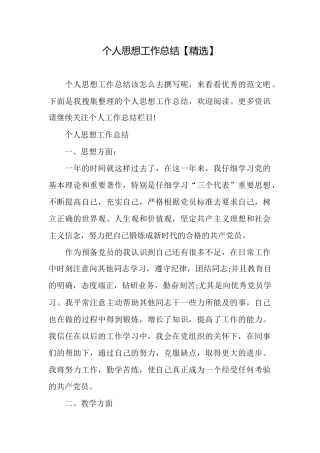 个人思想工作总结