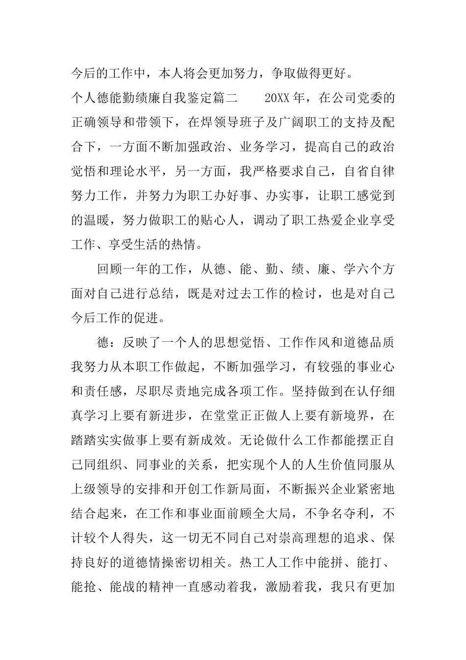 个人德能勤绩廉自我鉴定范文_第3页