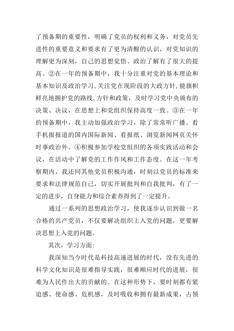 个人总结思想方面心得_第2页