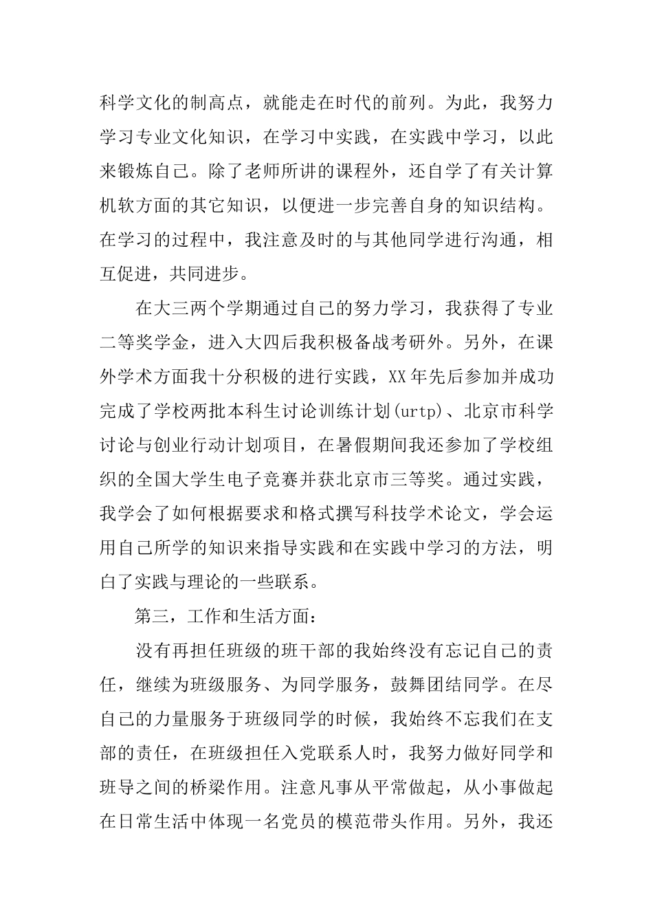 个人总结思想方面心得_第3页