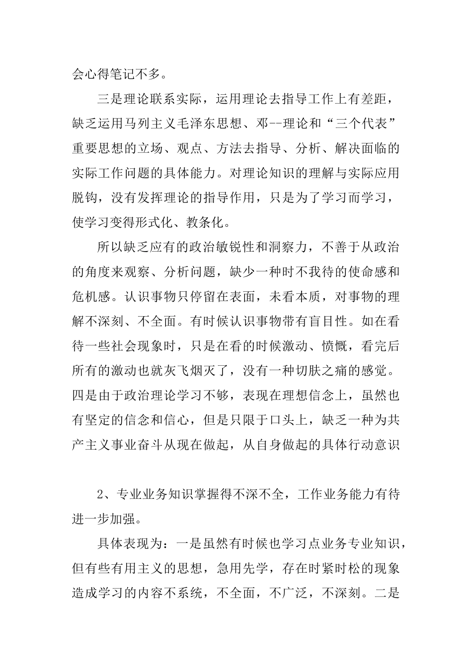 个人思想政治方面存在的问题及整改措施2篇_第2页