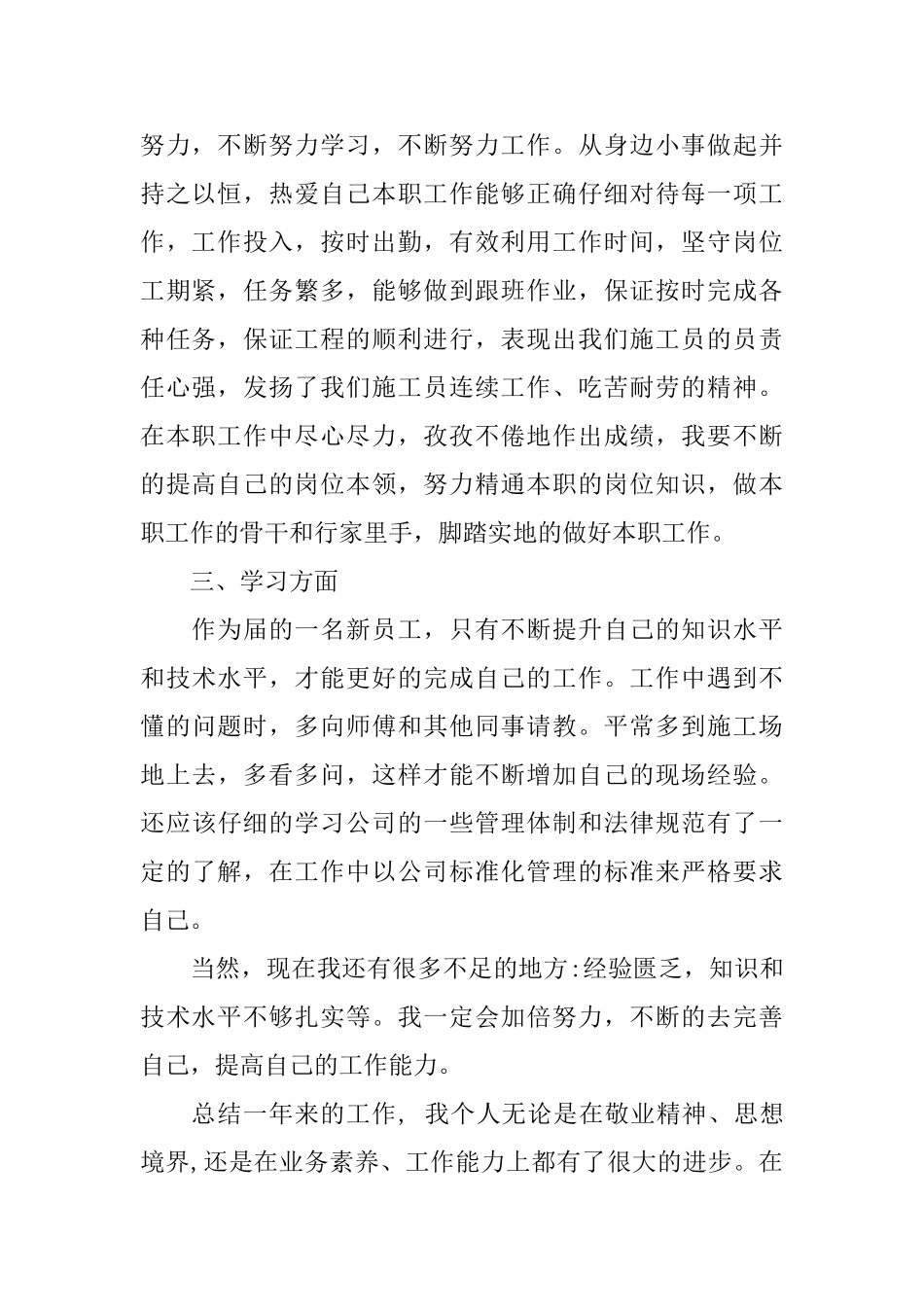 个人总结与自我评价_第2页