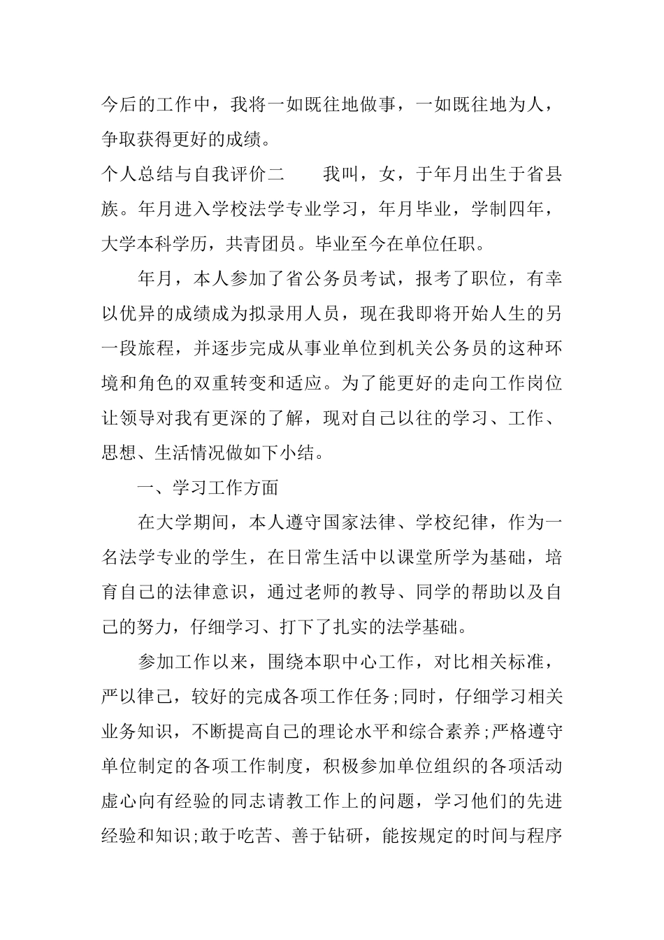 个人总结与自我评价_第3页