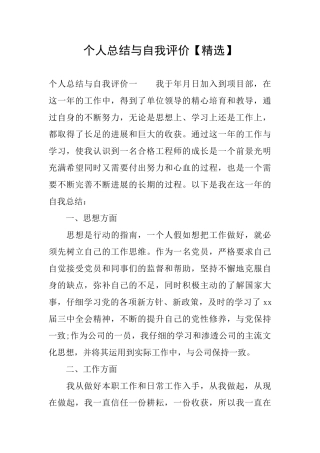个人总结与自我评价