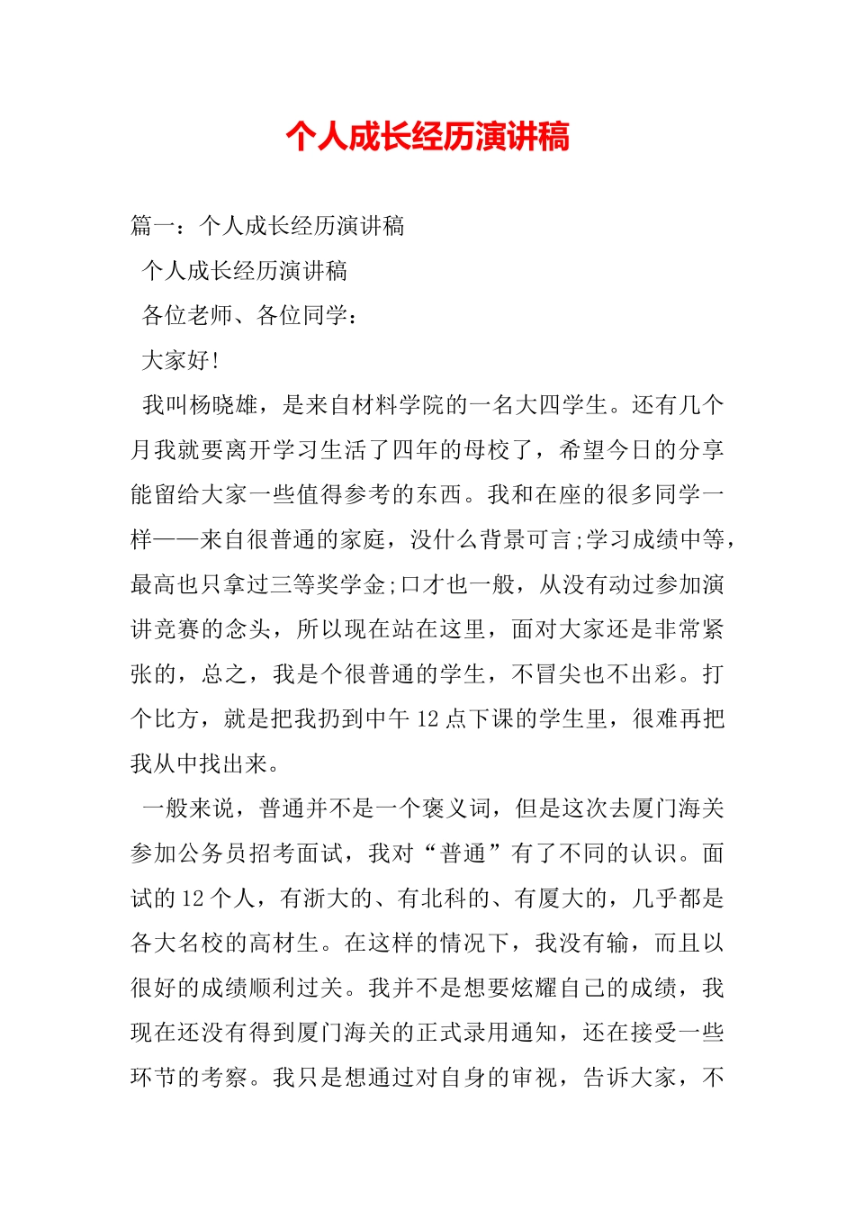 个人成长经历演讲稿_第2页