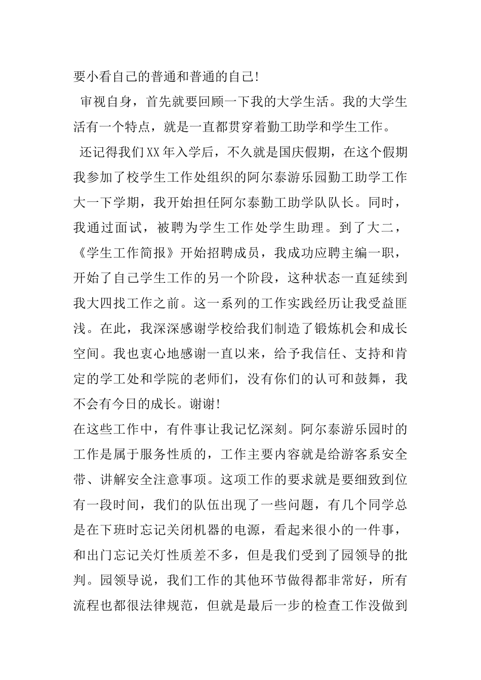 个人成长经历演讲稿_第3页