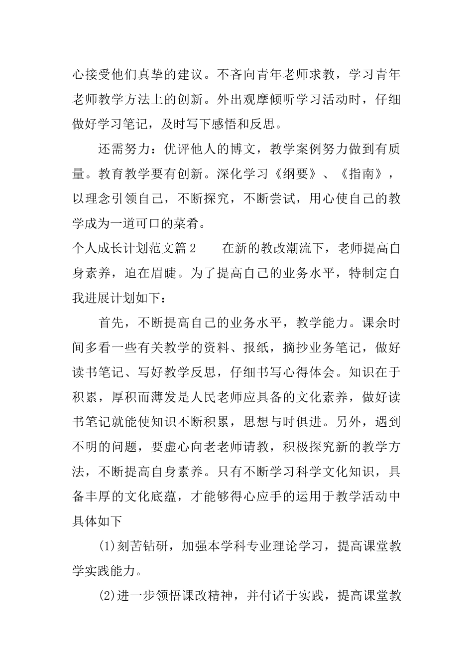 个人成长计划范文_第2页