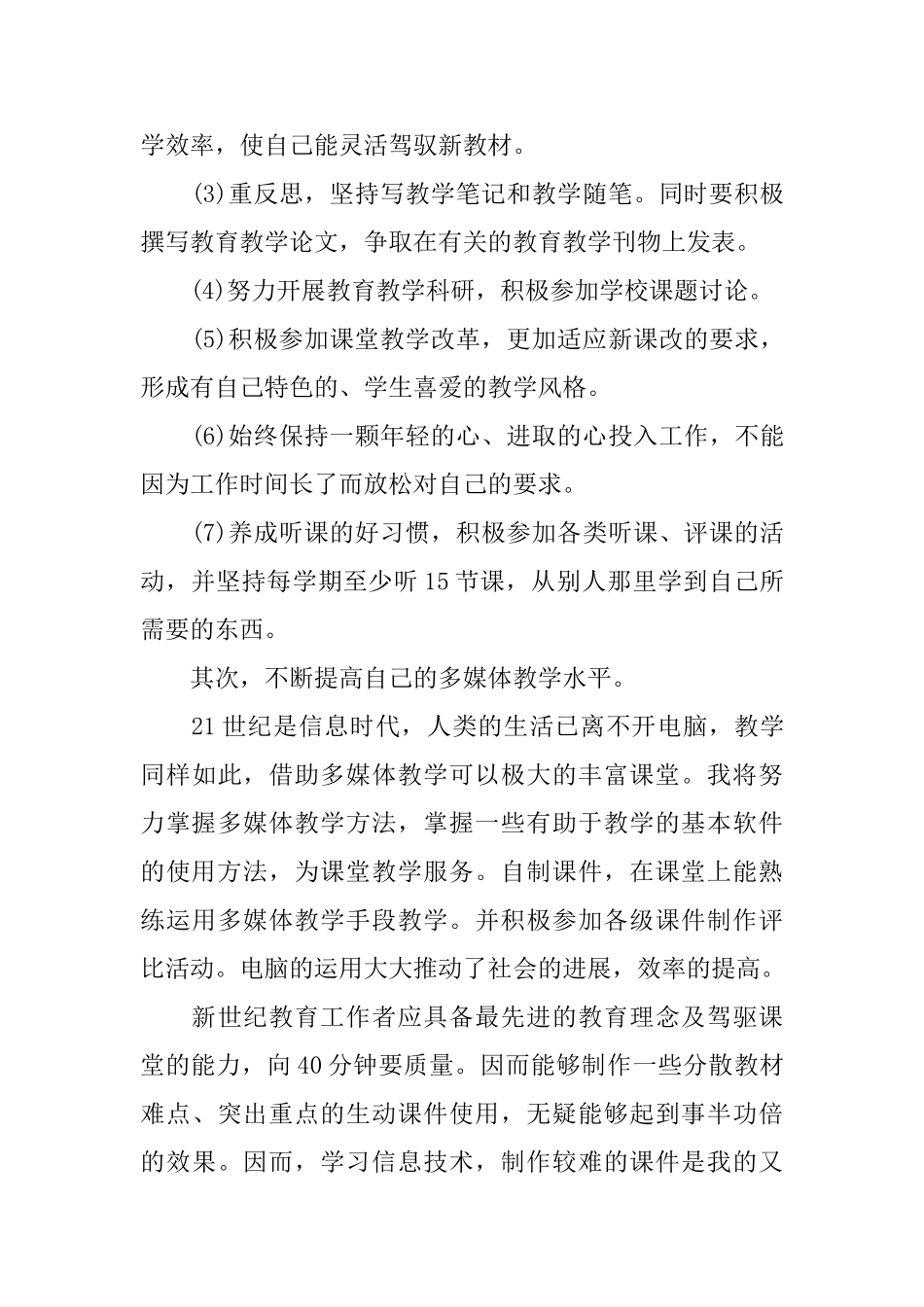 个人成长计划范文_第3页