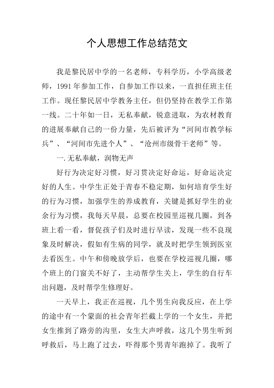 个人思想工作总结范文0_第1页