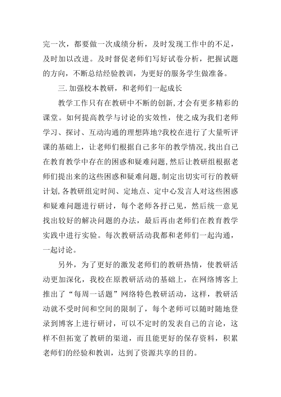 个人思想工作总结范文0_第3页