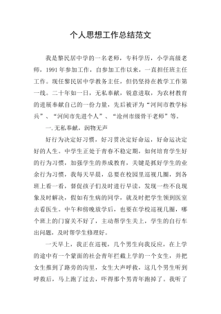 个人思想工作总结范文0