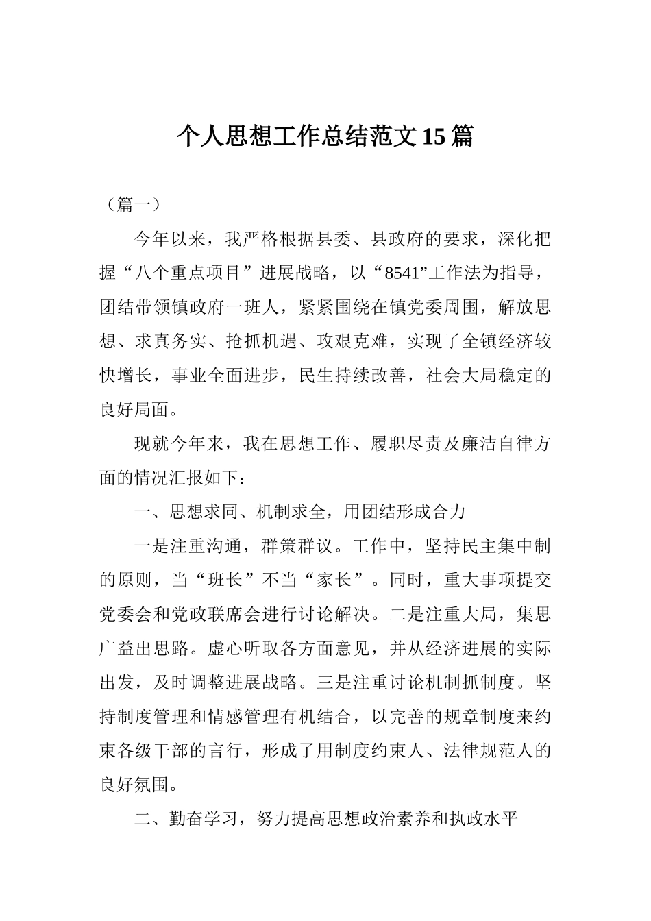个人思想工作总结范文15篇_第1页
