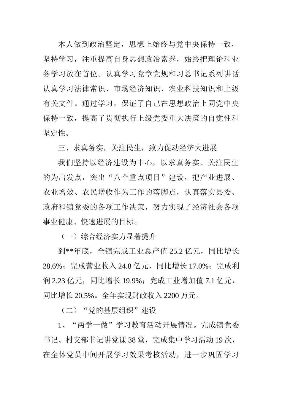 个人思想工作总结范文15篇_第2页