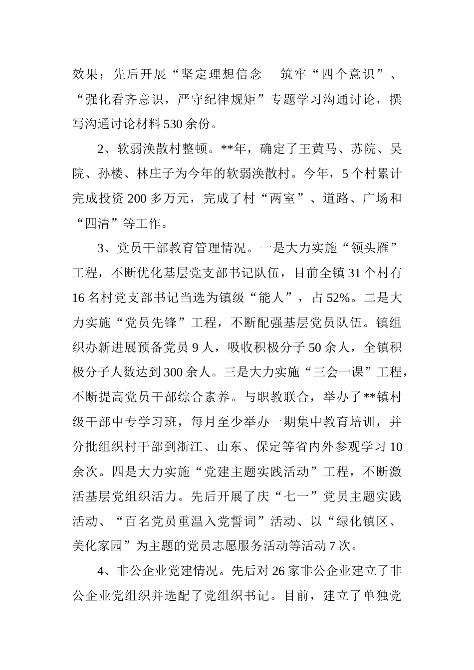 个人思想工作总结范文15篇_第3页