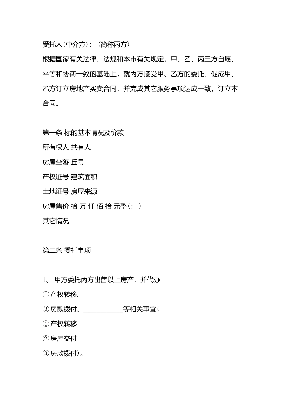 个人房产合同模板_第3页