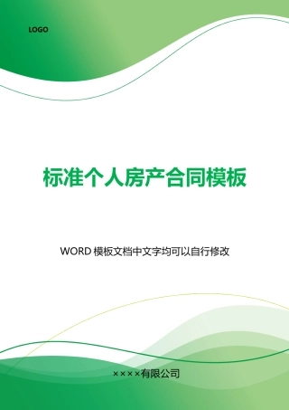 个人房产合同模板