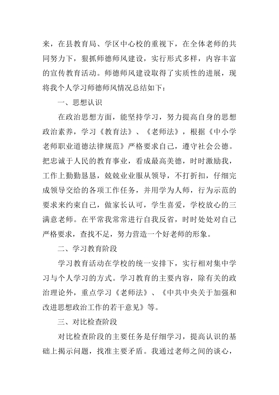 个人情况鉴定书_第2页