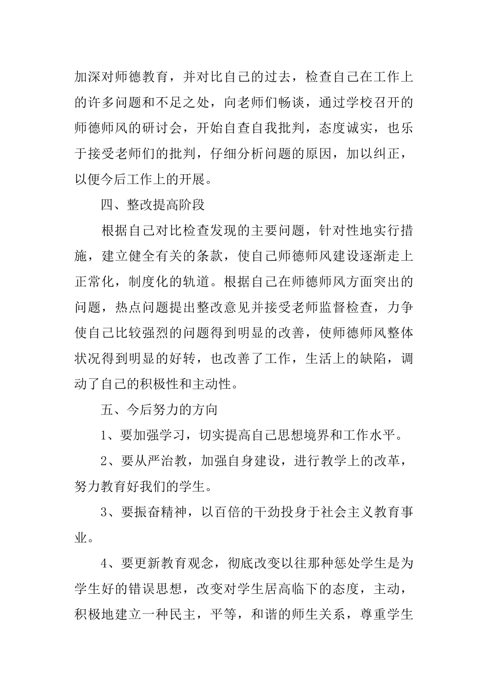 个人情况鉴定书_第3页