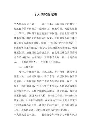 个人情况鉴定书