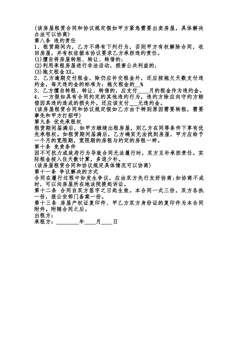 个人房产合同样书范本_第2页