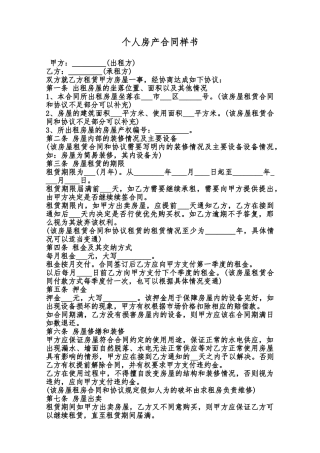 个人房产合同样书范本