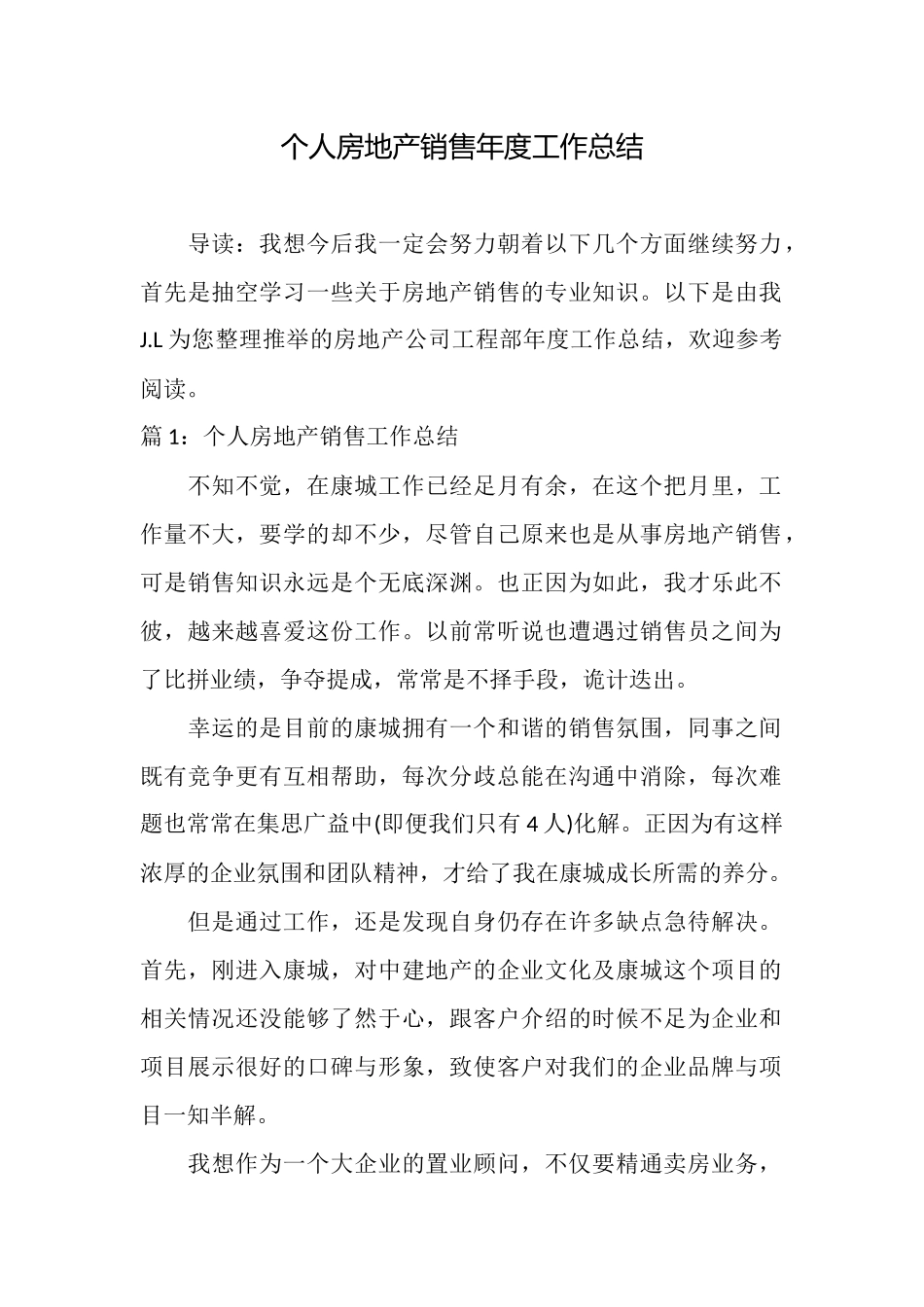 个人房地产销售年度工作总结_第1页