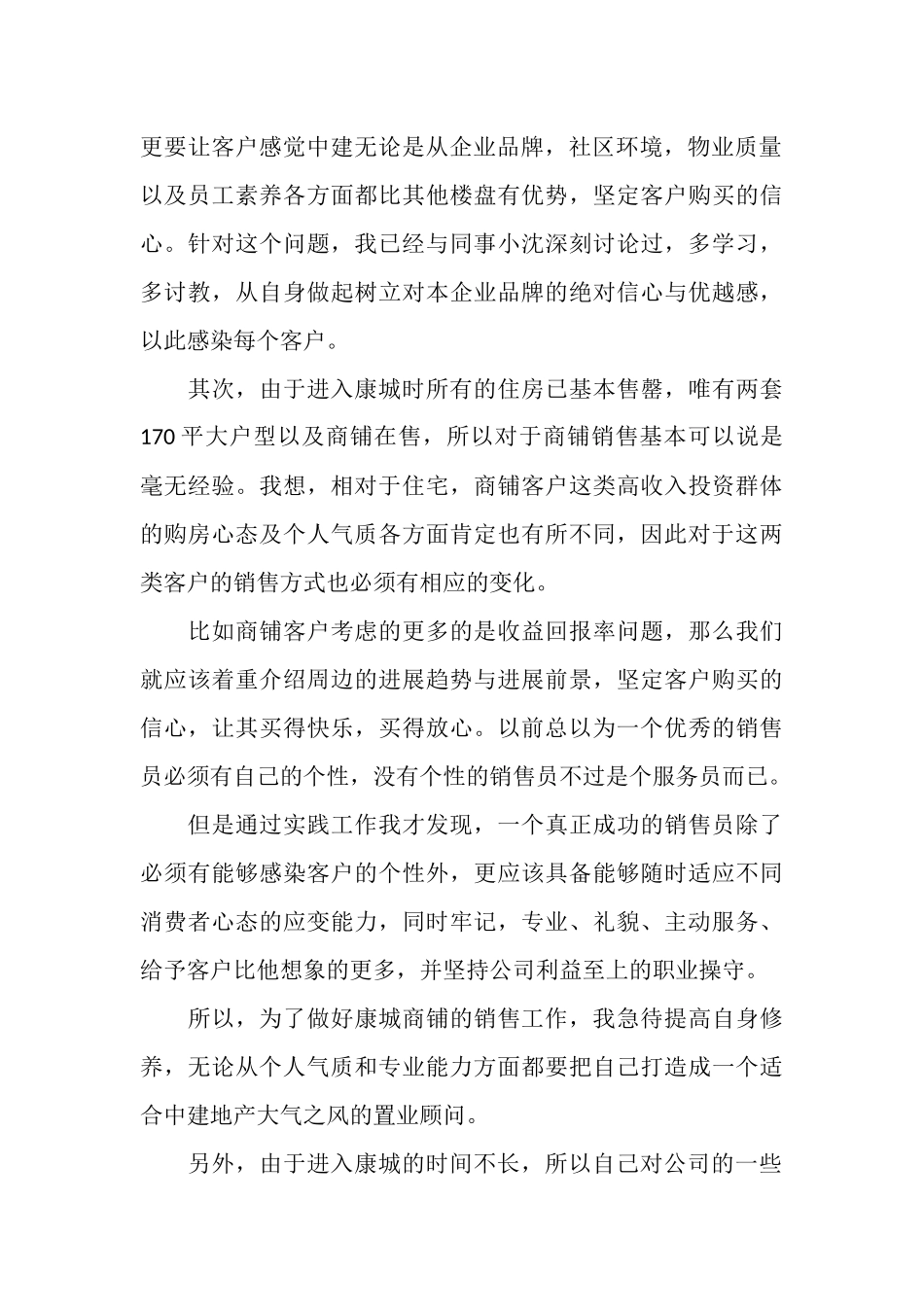 个人房地产销售年度工作总结_第2页
