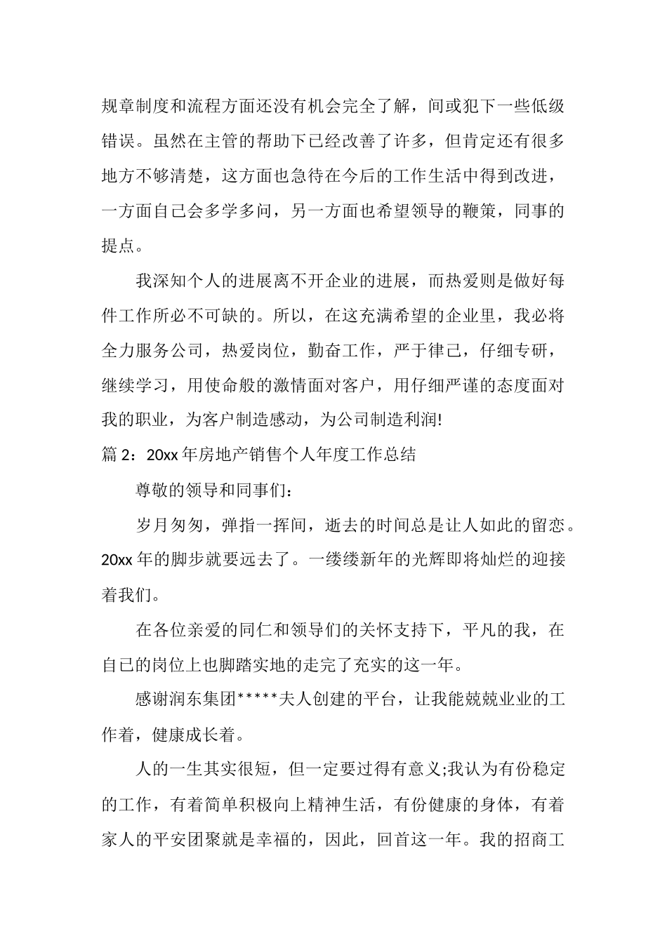 个人房地产销售年度工作总结_第3页