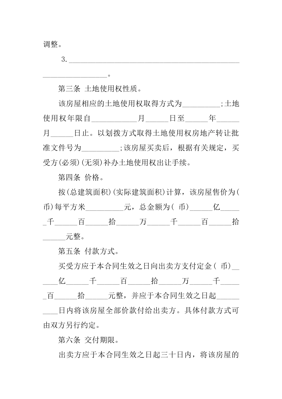 个人房屋买卖协议书3篇_第3页