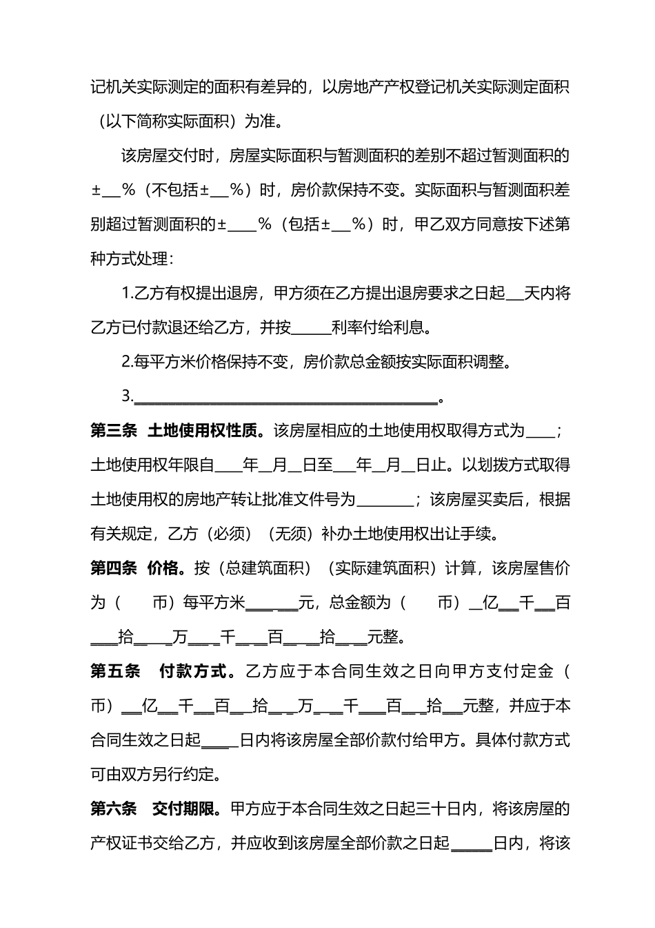 个人房屋买卖合同范本_第2页