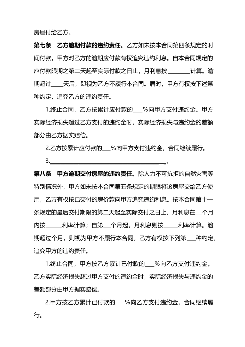 个人房屋买卖合同范本_第3页