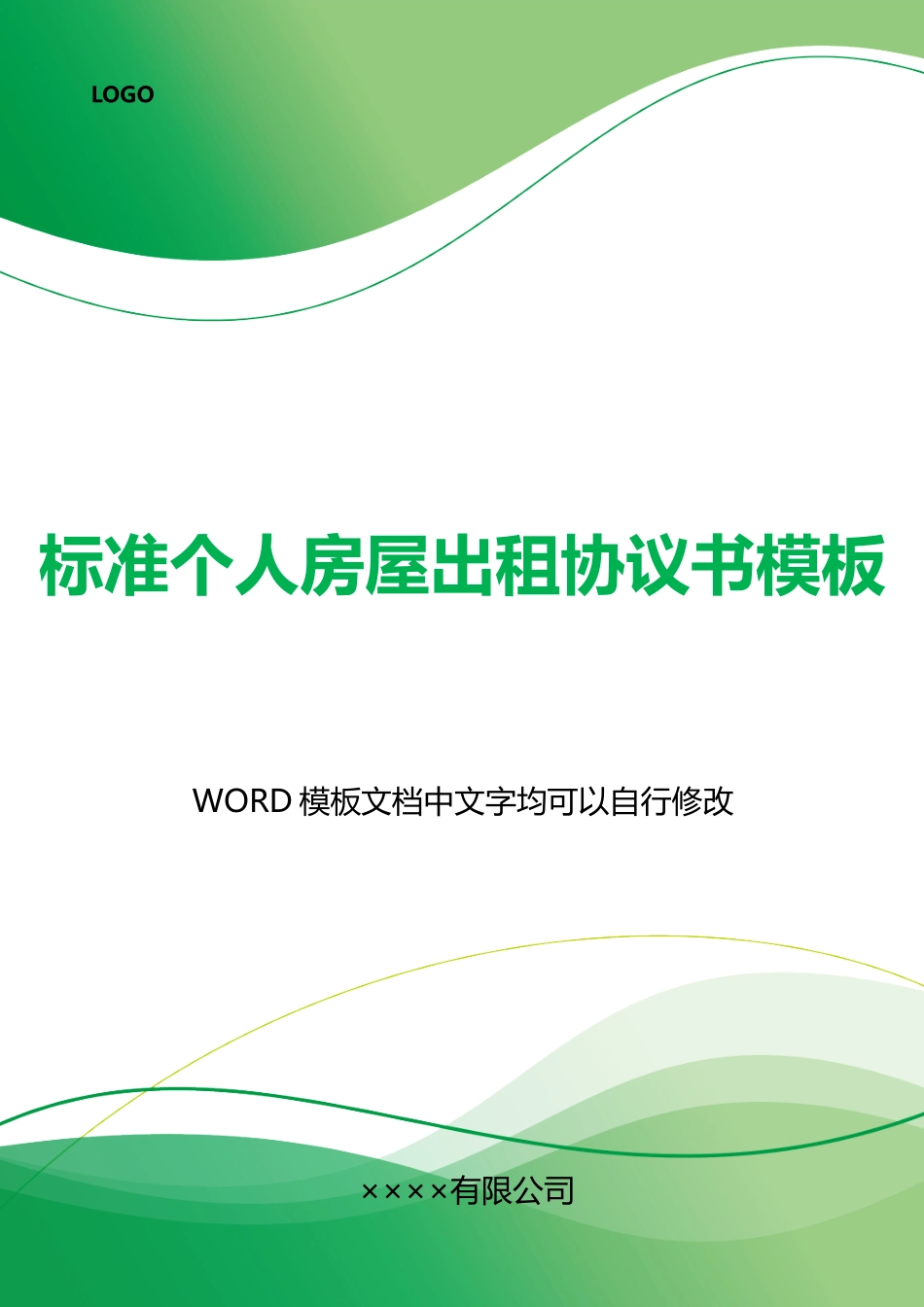 个人房屋出租协议书模板_第1页