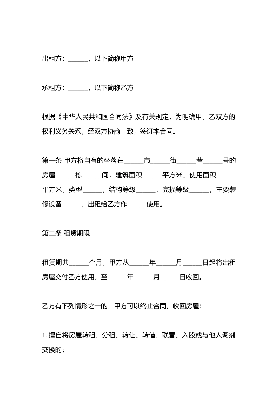 个人房屋出租协议书模板_第3页