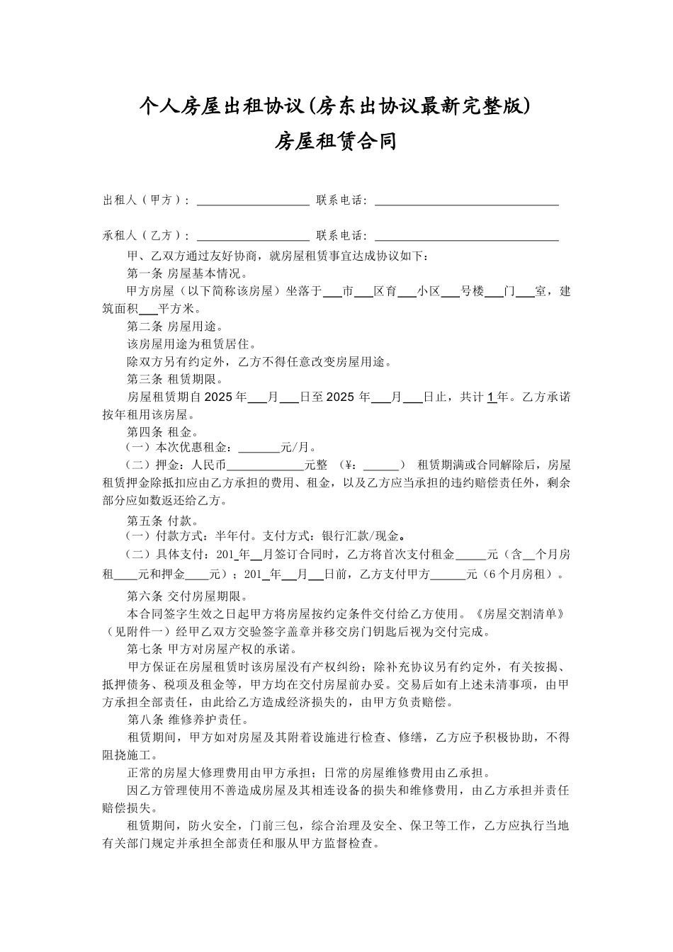 个人房屋出租协议_第1页