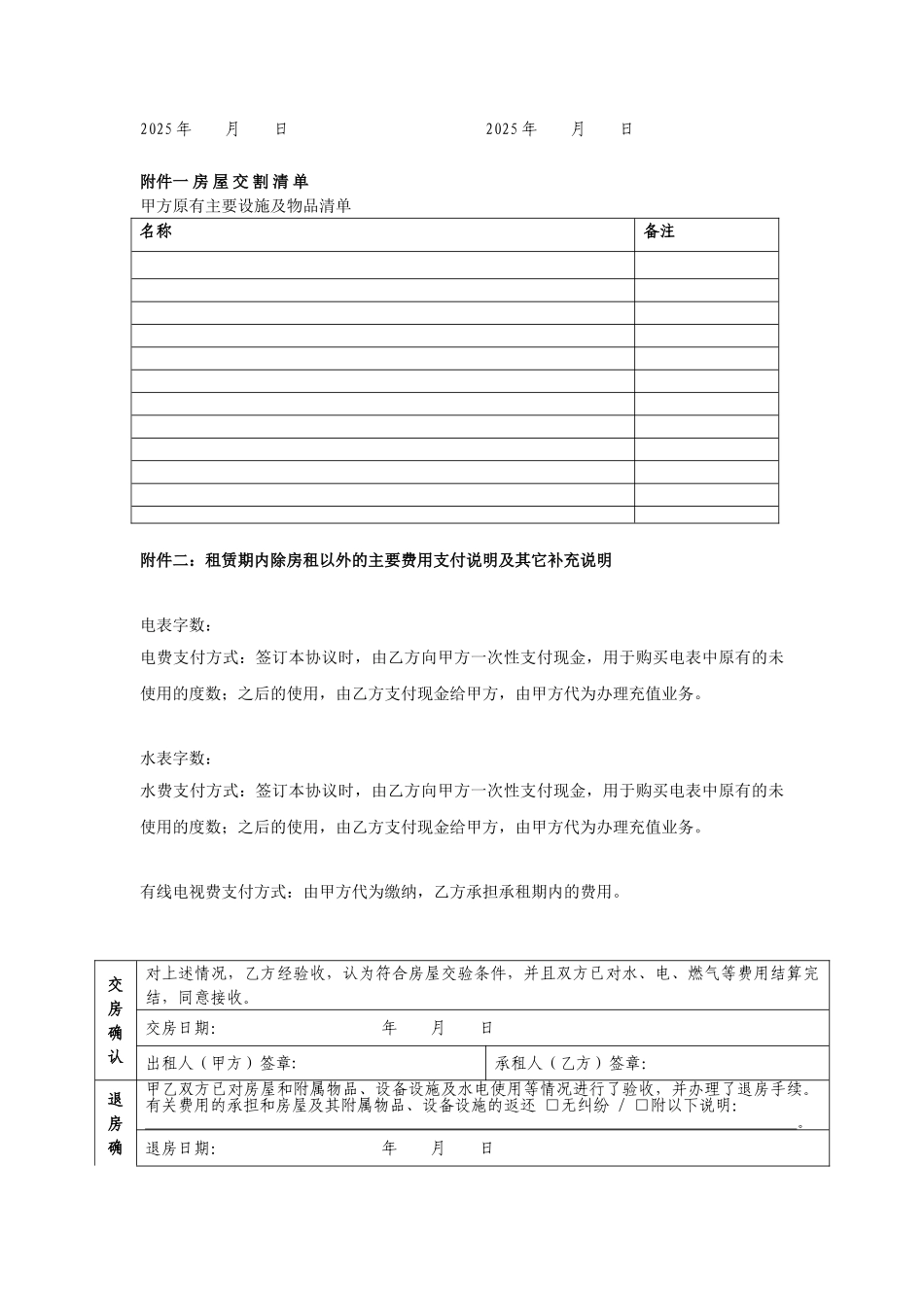 个人房屋出租协议_第3页