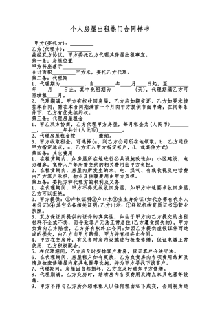 个人房屋出租热门合同样书范本