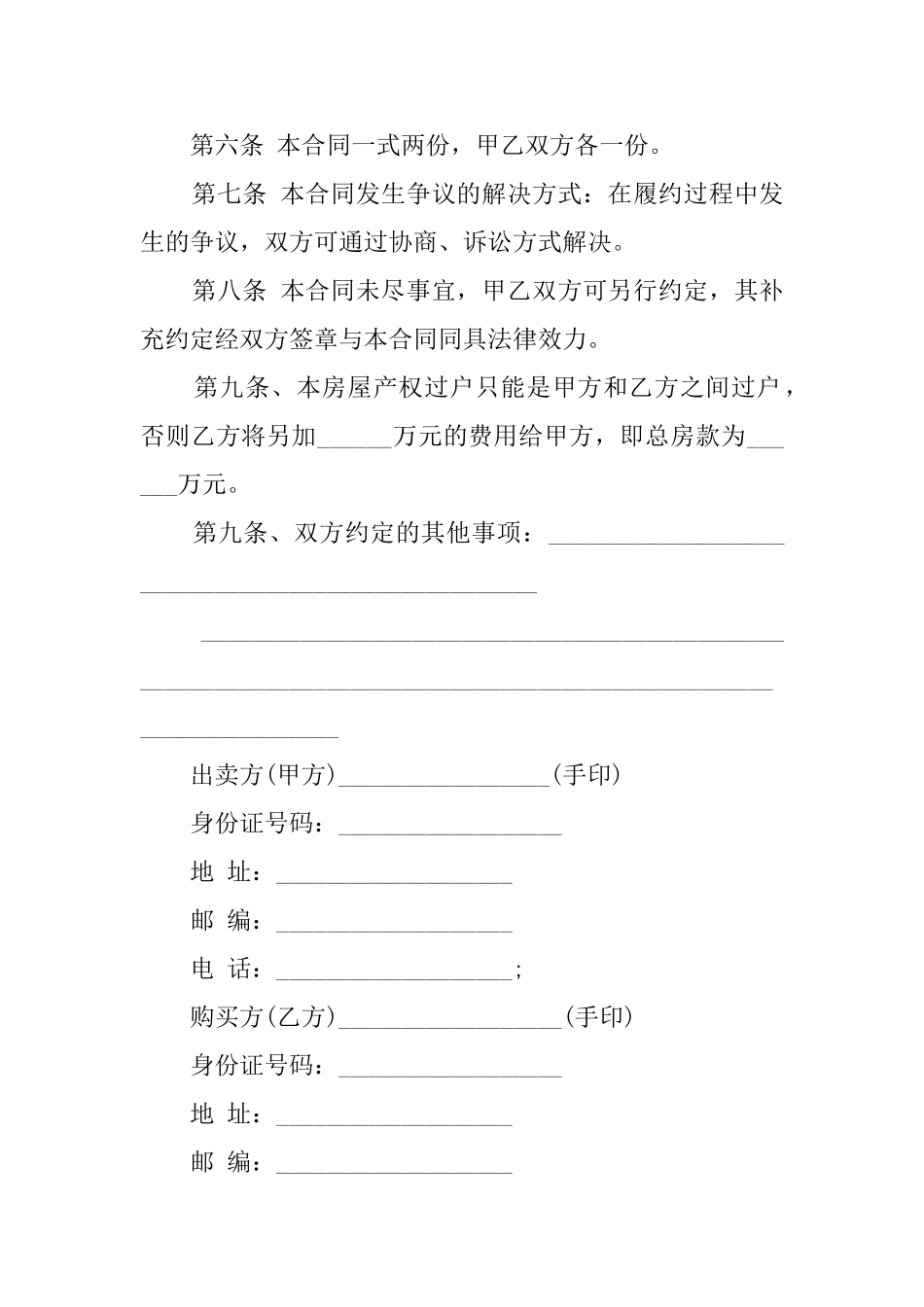 个人房屋的买卖合同范本_第3页