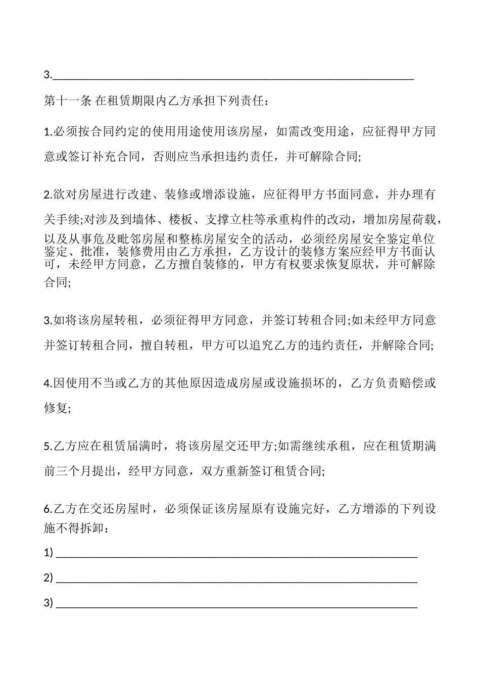 个人房屋出租合同样本最新_第3页