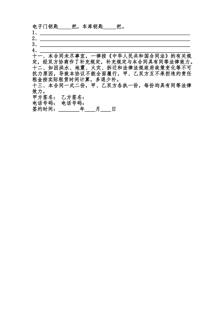 个人房屋租凭合同合编范本_第3页