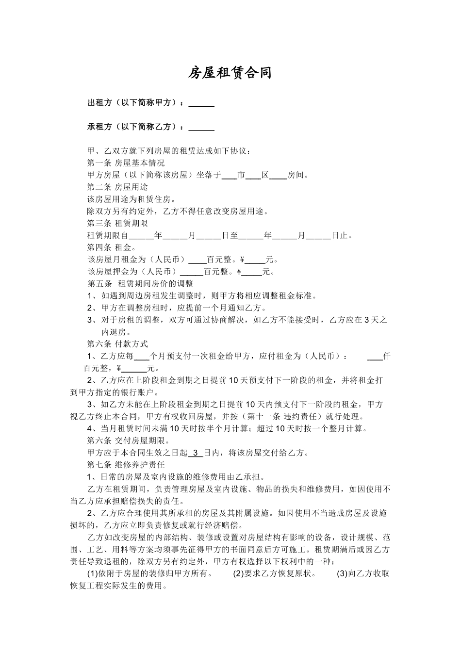 个人房屋租赁合同(标准版)_第1页