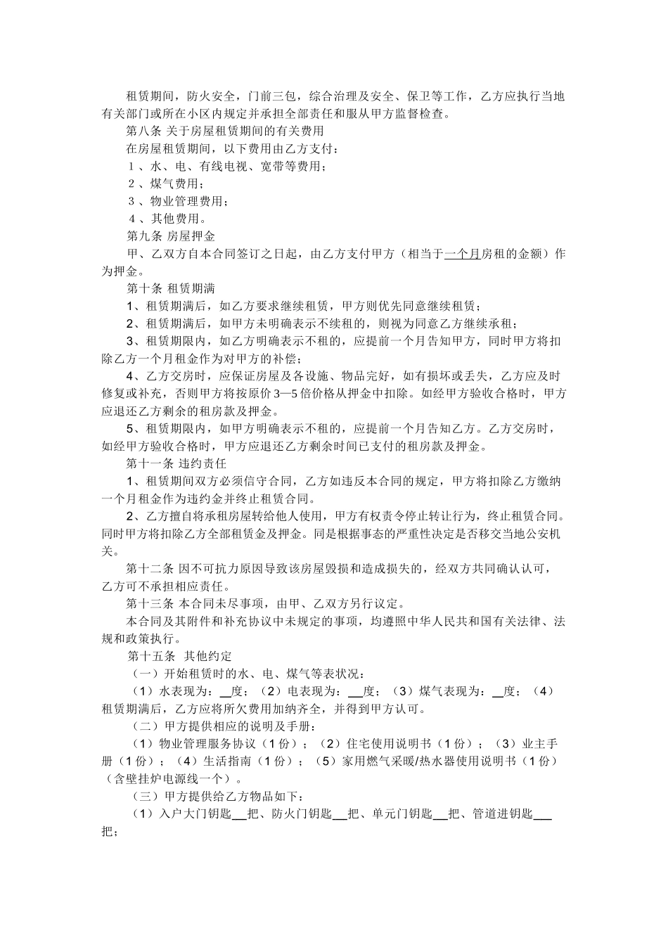 个人房屋租赁合同(标准版)_第2页