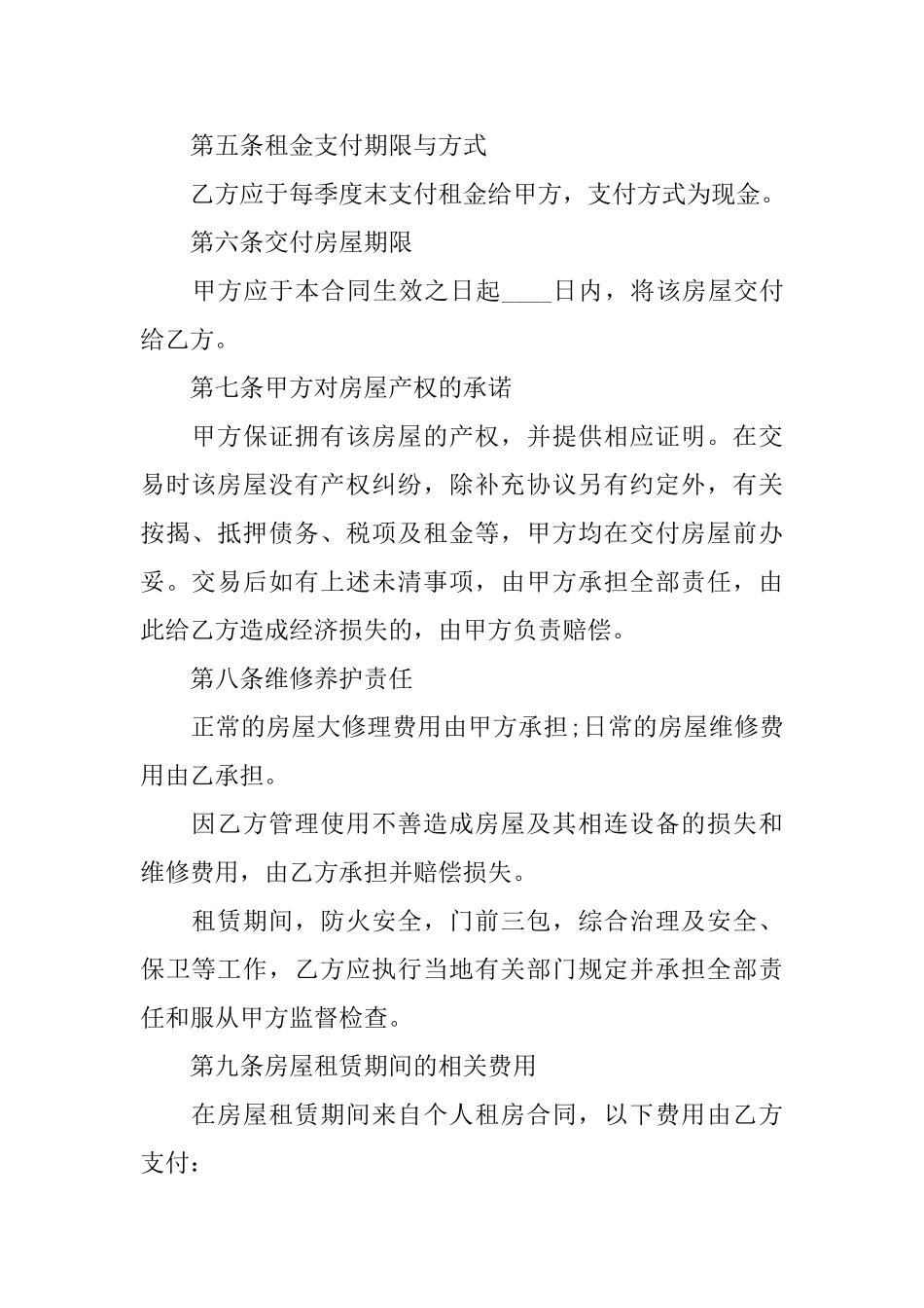 个人房屋租赁合同_第2页